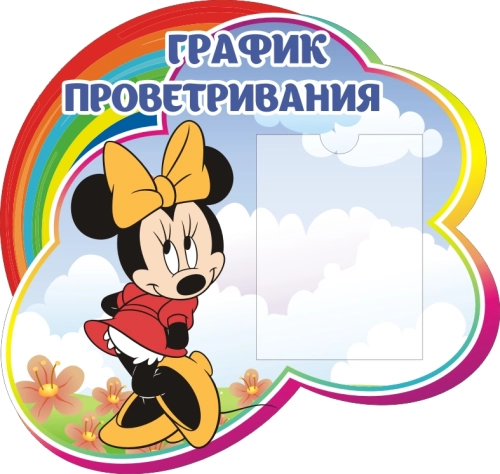 Стенды группы Радуга 680х640мм Стенды группы Радуга 680х640мм