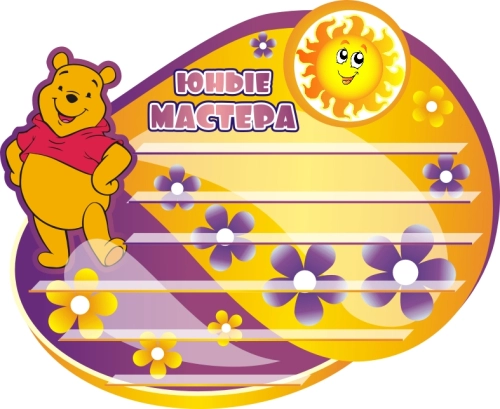 Стенды группы Солнышко 1700х1400мм Стенды группы Солнышко 1700х1400мм