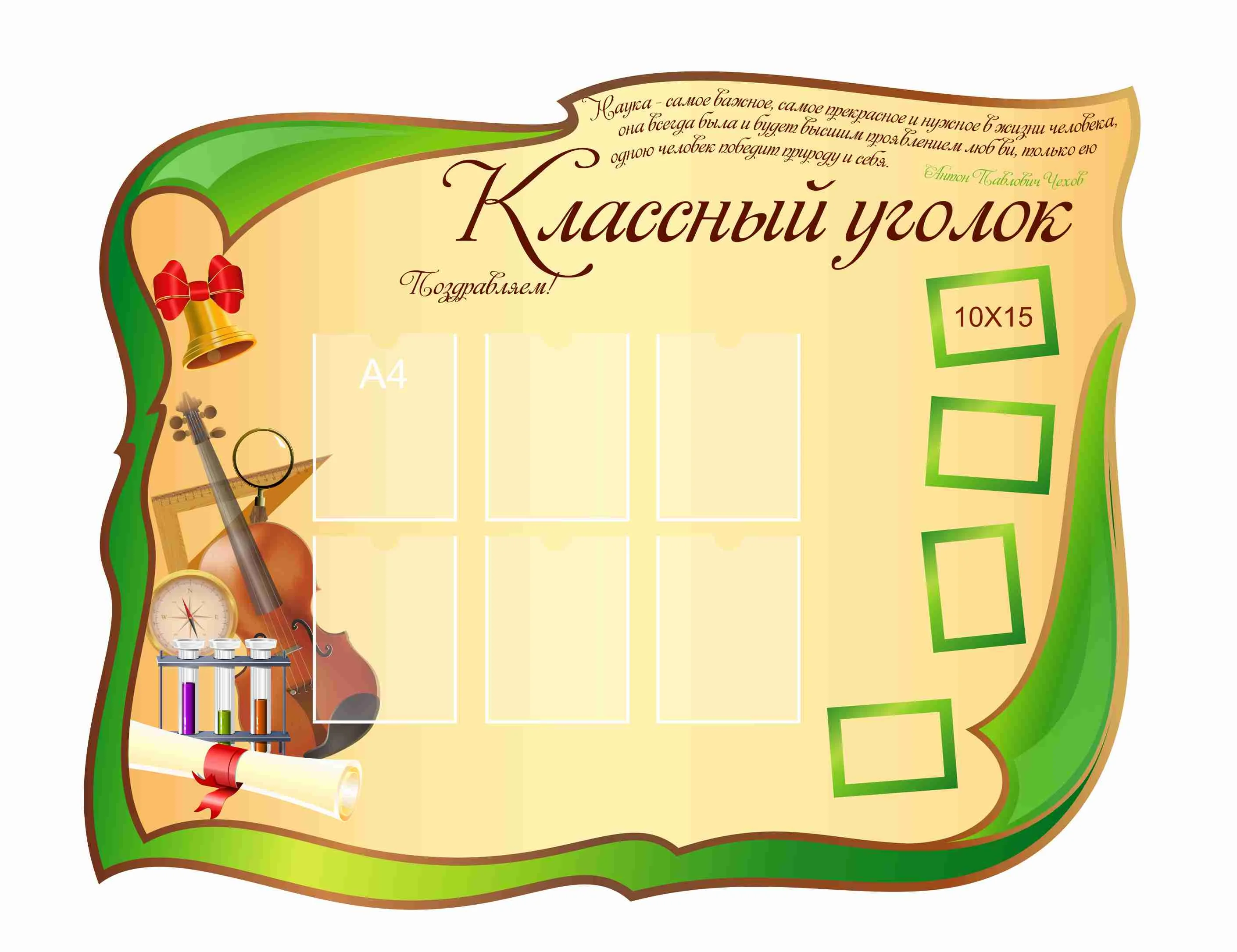 Стенды для Классного уголка 1700х1350мм 6-А4, 4-А6 (3)