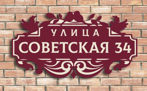 Адресная табличка 4.1 Адресная табличка 4.1