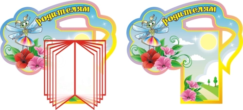 Стенды группа Стрекоза 650х620мм 