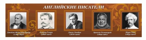 Стенды кабинет ин.яз. 2000х500мм Стенды кабинет ин.яз. 2000х500мм