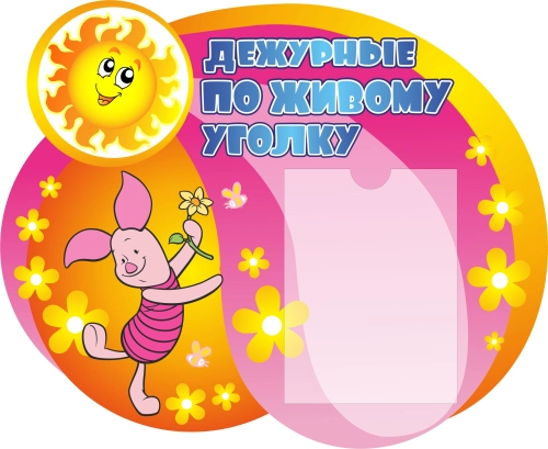 Стенды группы Солнышко 710х580мм Стенды группы Солнышко 710х580мм