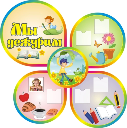Стенды группа Мечтатели  690х690мм  Стенды группа Мечтатели  690х690мм