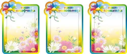 Стенды группа Семицветик2 320х440мм 3 шт Стенды группа Семицветик2 320х440мм 3 шт