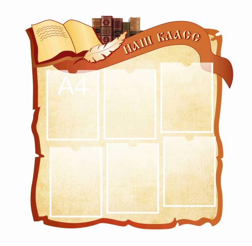 Стенды для кабинета Русского языка 900х900мм Стенды для кабинета Русского языка 900х900мм