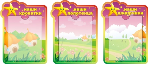 Стенды группа Звездочка 320х440мм 3 шт Стенды группа Звездочка 320х440мм 3 шт