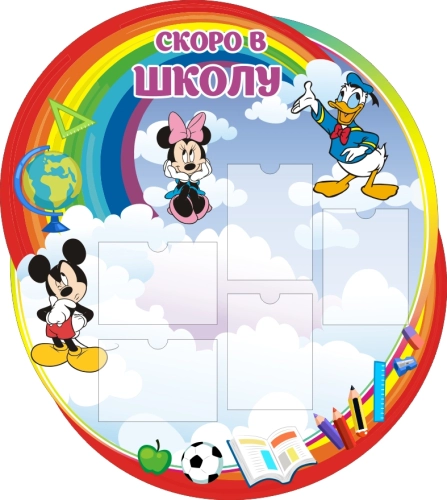 Стенды группы Радуга 1200х1300мм Стенды группы Радуга 1200х1300мм