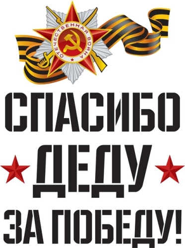 9мая_14 9мая_14