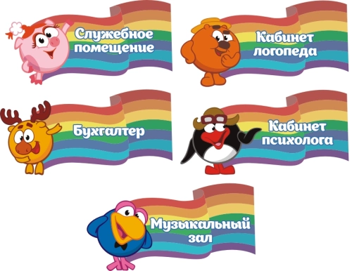 Таблички для дет сада 290х150 (2) Таблички для дет сада 290х150 (2)