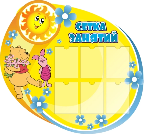 Стенды группы Солнышко 1400х1300мм Стенды группы Солнышко 1400х1300мм