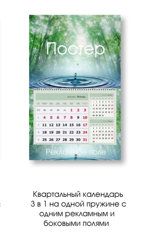квартальный 3в1 с рекламным полем и боковыми полями квартальный 3в1 с рекламным полем и боковыми полями