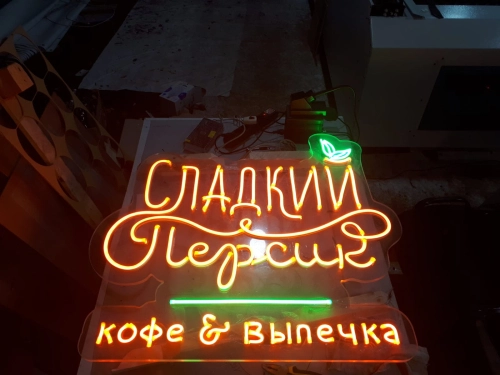 неоновая вывеска неоновая вывеска