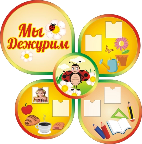 Стенд группа Божья коровка 690х690мм Стенд группа Божья коровка 690х690мм