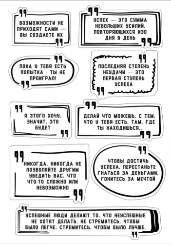 Мотивационные стикеры4 Мотивационные стикеры4
