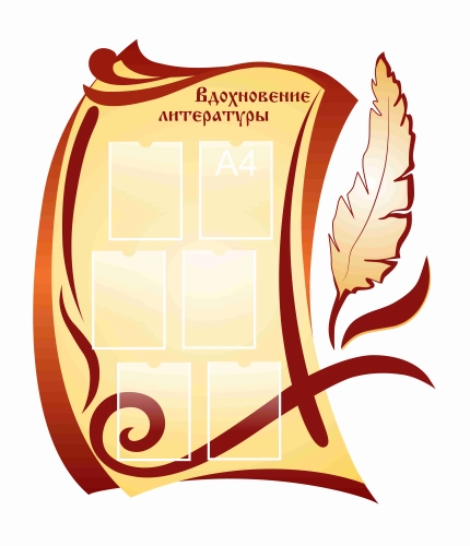 Стенды для кабинета Русского языка 1200х1390мм Стенды для кабинета Русского языка 1200х1390мм