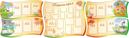 Стенды для специалистов 3340х1000мм 12шт-А4, 8шт-А5, 10шт-10х15см (2) Стенды для специалистов 3340х1000мм 12шт-А4, 8шт-А5, 10шт-10х15см (2)