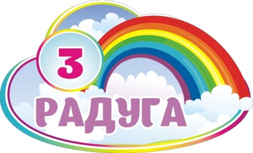 Стенды группы Радуга 800х500мм Стенды группы Радуга 800х500мм