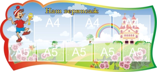 1300х600мм детский сад буратино 1300х600мм детский сад буратино
