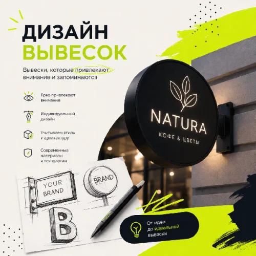 дизайн вывески