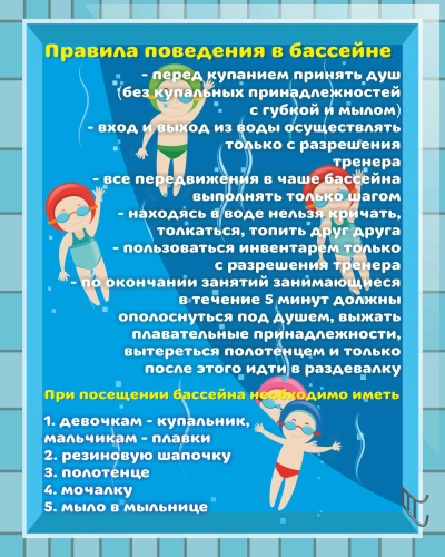 Оформление детского бассейна 600х750мм Оформление детского бассейна 600х750мм