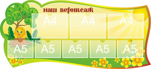 Стенды группа Колобок 1300х600мм 