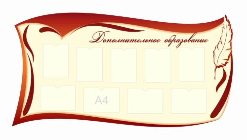 Стенды для фойе и рекреаций 1930х1000мм 9шт-А4 Стенды для фойе и рекреаций 1930х1000мм 9шт-А4
