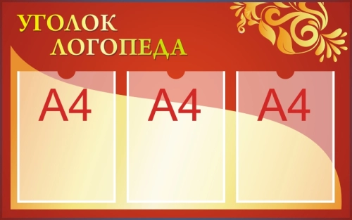 Стенды советы специалиста 800х500 3-А4 (2) Стенды советы специалиста 800х500 3-А4 (2)
