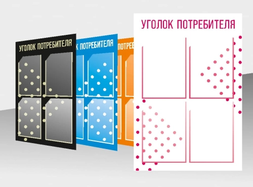 уголок потребителя 550Х800ММ копия уголок потребителя 550Х800ММ копия