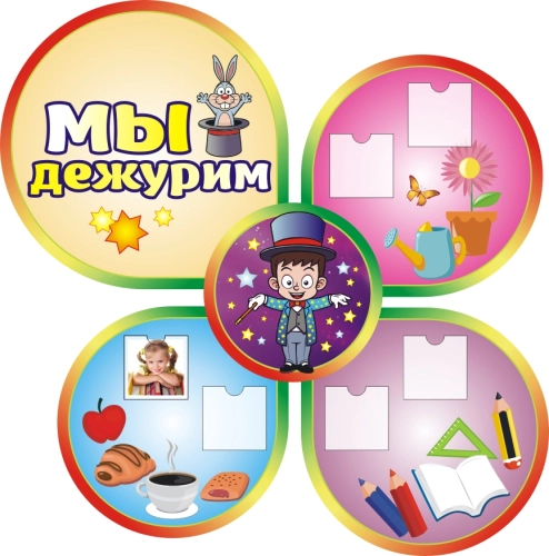 690х690мм детский сад волшебники 690х690мм детский сад волшебники