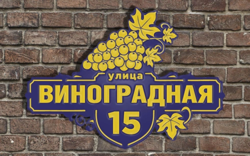 Адресная табличка 29 Адресная табличка 29