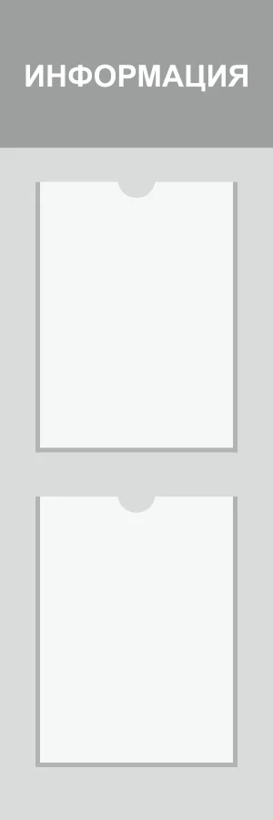 information_2008_300x800mm