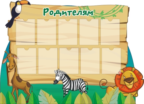 Стенды группы Путешественики 1700х1250мм Стенды группы Путешественики 1700х1250мм