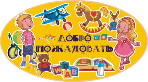 Элементы оформления дет сада 1800х1000 Элементы оформления дет сада 1800х1000