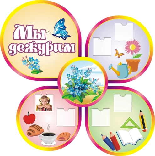 Стенды группа Незабудки 690х690мм  Стенды группа Незабудки 690х690мм