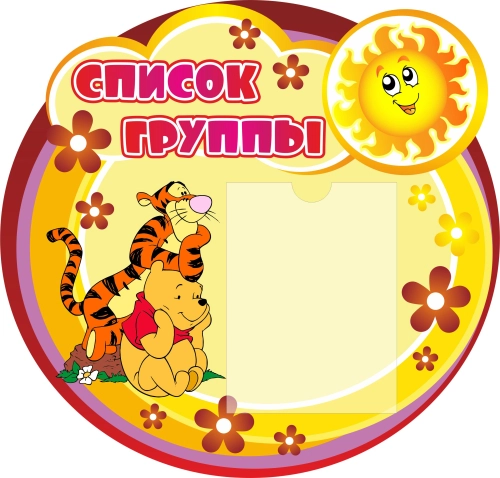 Стенды группы Солнышко 670х640мм Стенды группы Солнышко 670х640мм