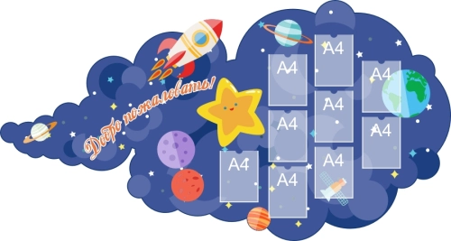 Стенды визитки для дет сада 2600х1390 9-А4 Стенды визитки для дет сада 2600х1390 9-А4