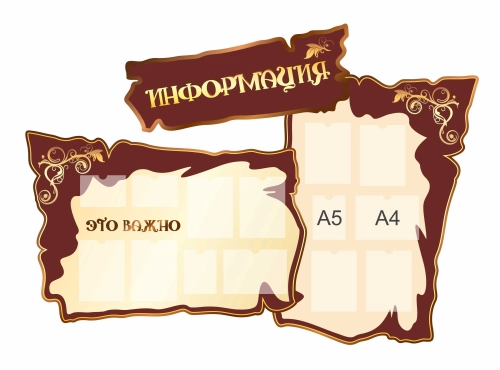 Стенды для фойе и рекреаций 2200х1560мм 10шт-А4, 4шт-А5 Стенды для фойе и рекреаций 2200х1560мм 10шт-А4, 4шт-А5