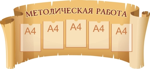 Стенды для специалистов 1580х730мм Стенды для специалистов 1580х730мм
