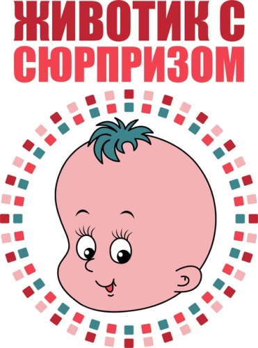 Беременные_51 Беременные_51