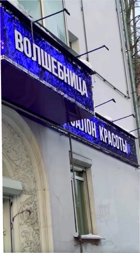 Живая вывеска Живая вывеска