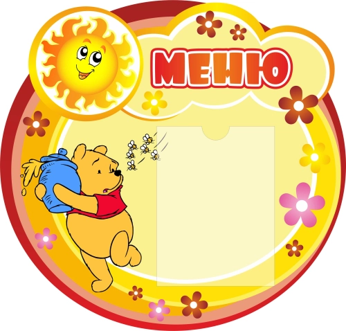 Стенды группы Солнышко 670х650мм