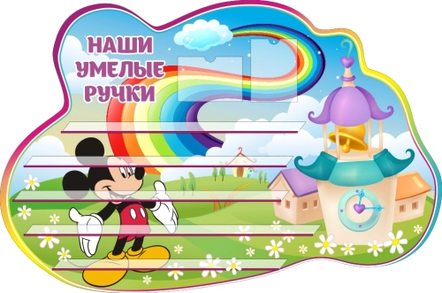 Стенды группы Радуга 2150х1400мм Стенды группы Радуга 2150х1400мм