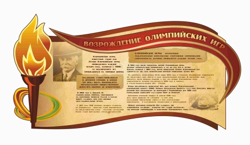 Оформление для кабинета Спортзала 1900х980мм (3)