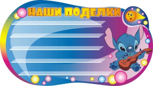 Стенды группы Метеорчики 2000х1130мм Стенды группы Метеорчики 2000х1130мм