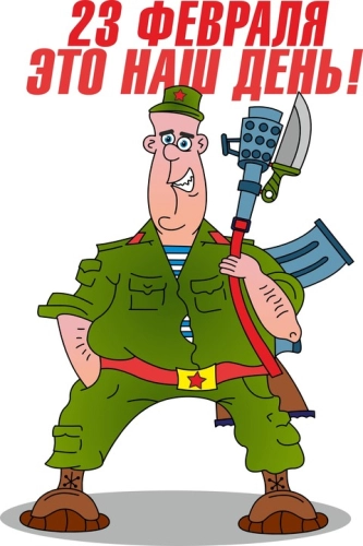 23февраля_13
