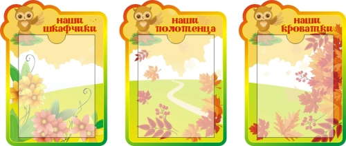 Стенды группа Совята 320х440мм 3 шт Стенды группа Совята 320х440мм 3 шт