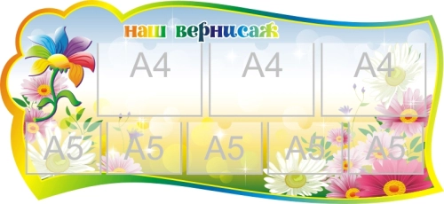 Стенды группа Семицветик2 1300х600мм  Стенды группа Семицветик2 1300х600мм