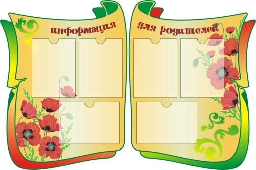 Стенды группа Маки   1330х880мм  Стенды группа Маки   1330х880мм