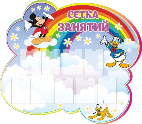 Стенды группы Радуга 1600х1400мм Стенды группы Радуга 1600х1400мм